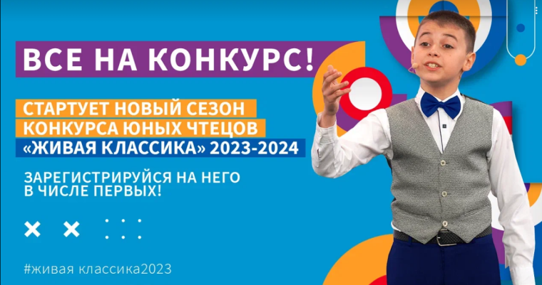 Живая классика.